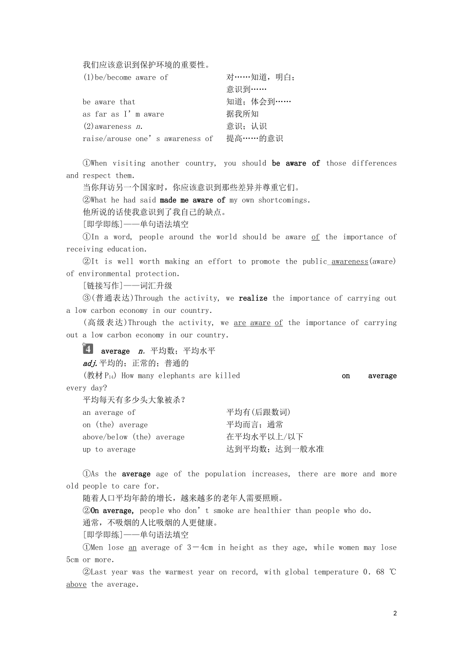 高中英语 UNIT 2 WILDLIFE PROTECTION Section Ⅱ Listening and Speaking  Reading and Thinking—Language Points学案 新人教版必修第二册-新人教版高一第二册英语学案_第2页