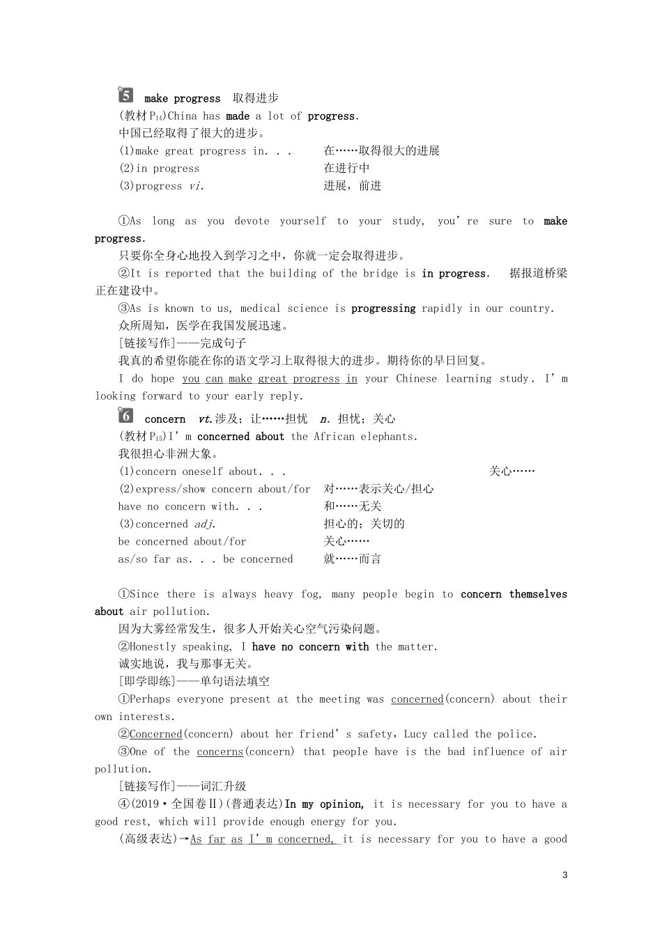 高中英语 UNIT 2 WILDLIFE PROTECTION Section Ⅱ Listening and Speaking  Reading and Thinking—Language Points学案 新人教版必修第二册-新人教版高一第二册英语学案_第3页