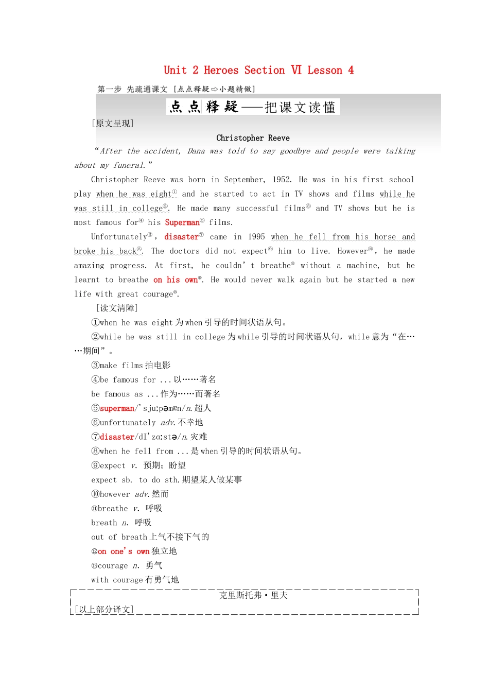 高中英语 Unit 2 Heroes Section Ⅵ Lesson 4教学案 北师大版必修1-北师大版高一必修1英语教学案_第1页