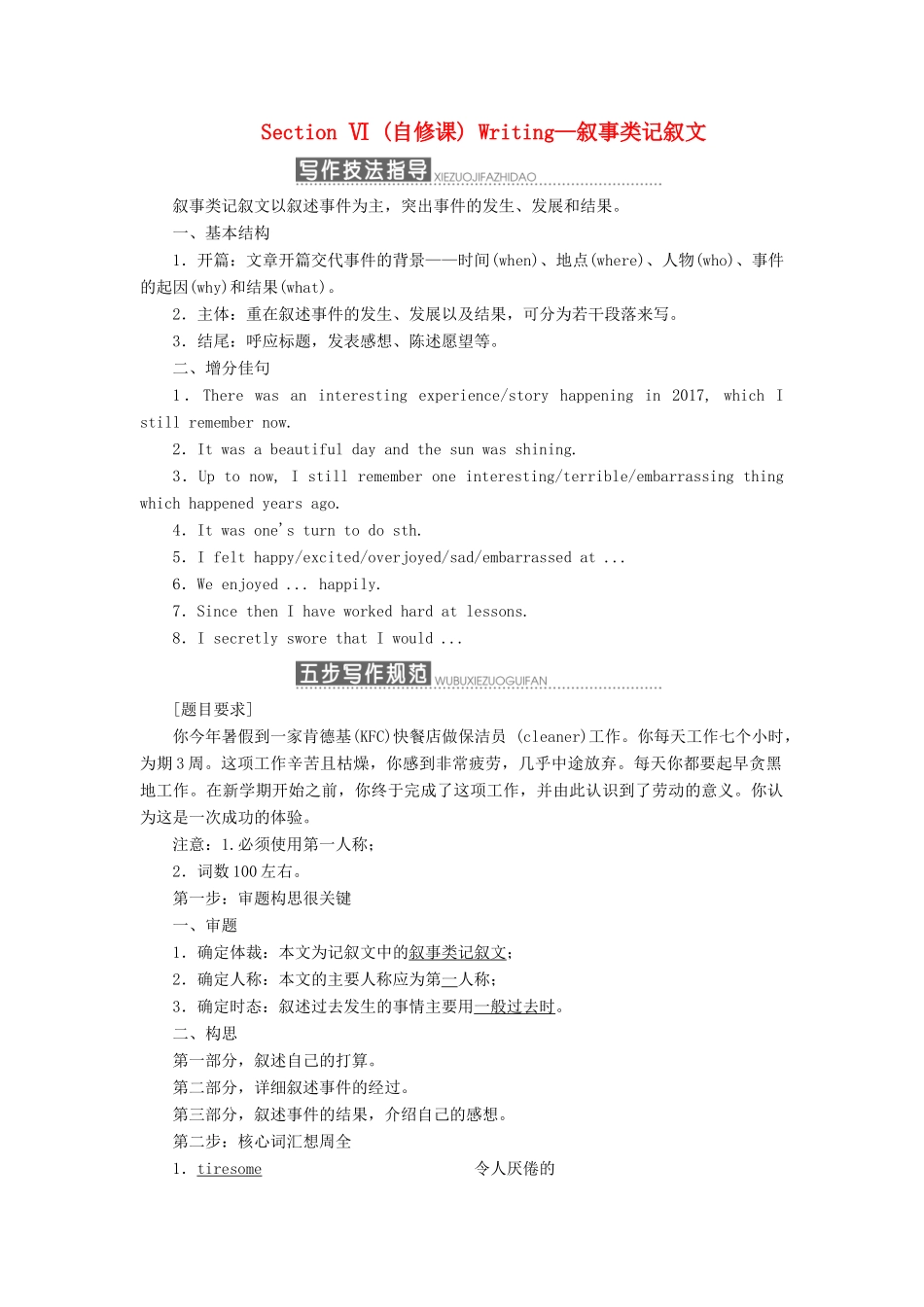 高中英语 Unit 16 Stories Section Ⅵ（自修课）Writing—叙事类记叙文学案（含解析）北师大版选修6-北师大版高中选修6英语学案_第1页