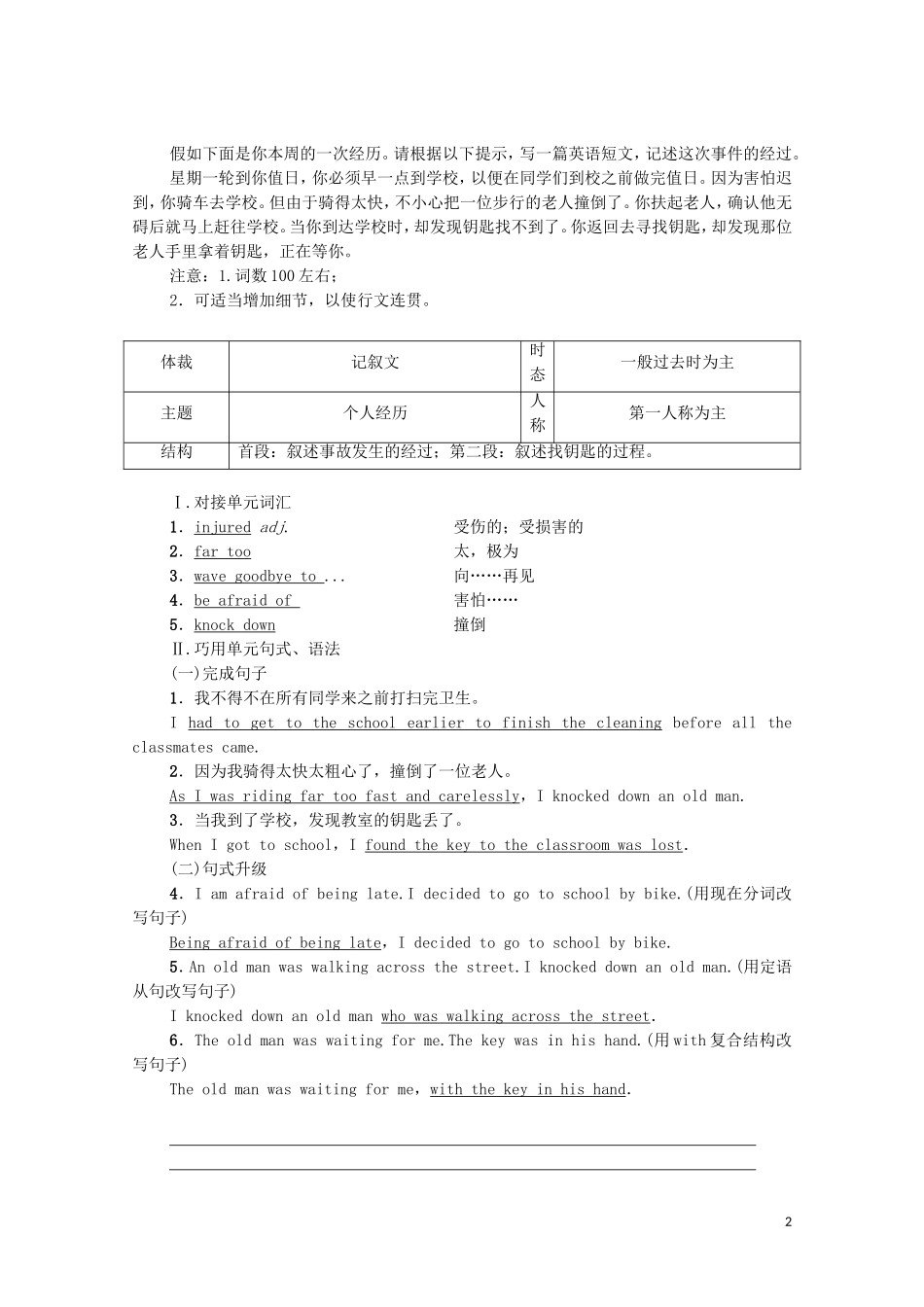 高中英语 Unit 2 Heroes Section Ⅶ Writing——记叙文学案 北师大版必修1-北师大版高一必修1英语学案_第2页