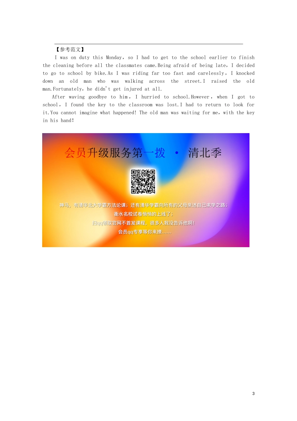 高中英语 Unit 2 Heroes Section Ⅶ Writing——记叙文学案 北师大版必修1-北师大版高一必修1英语学案_第3页