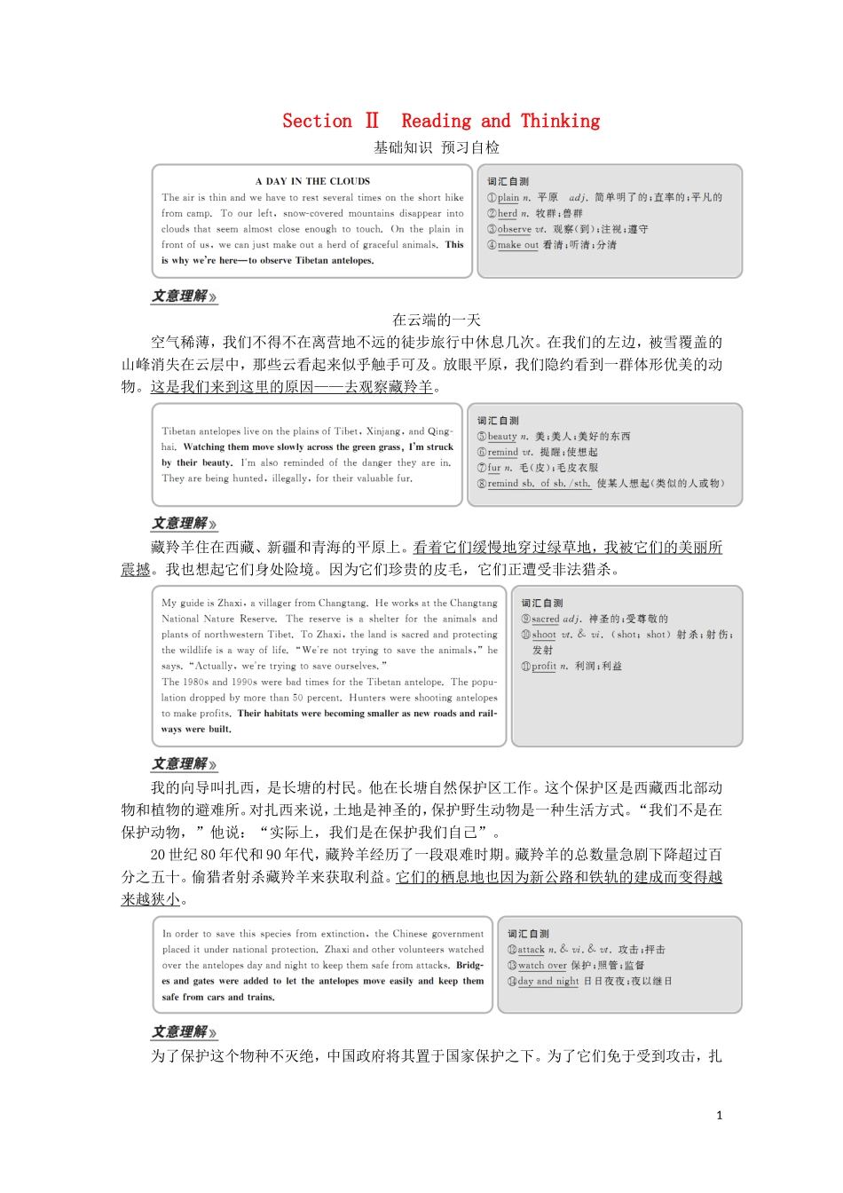 高中英语 Unit 2 Wildlife protection Section Ⅱ Reading and Thinking教学案 新人教版必修第二册-新人教版高一第二册英语教学案_第1页