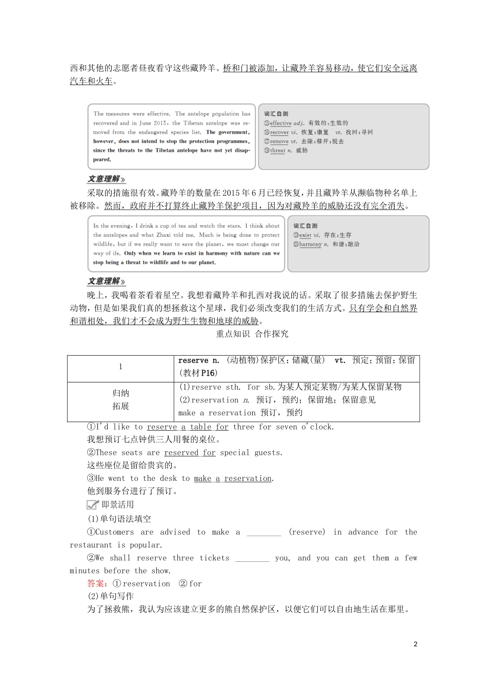 高中英语 Unit 2 Wildlife protection Section Ⅱ Reading and Thinking教学案 新人教版必修第二册-新人教版高一第二册英语教学案_第2页