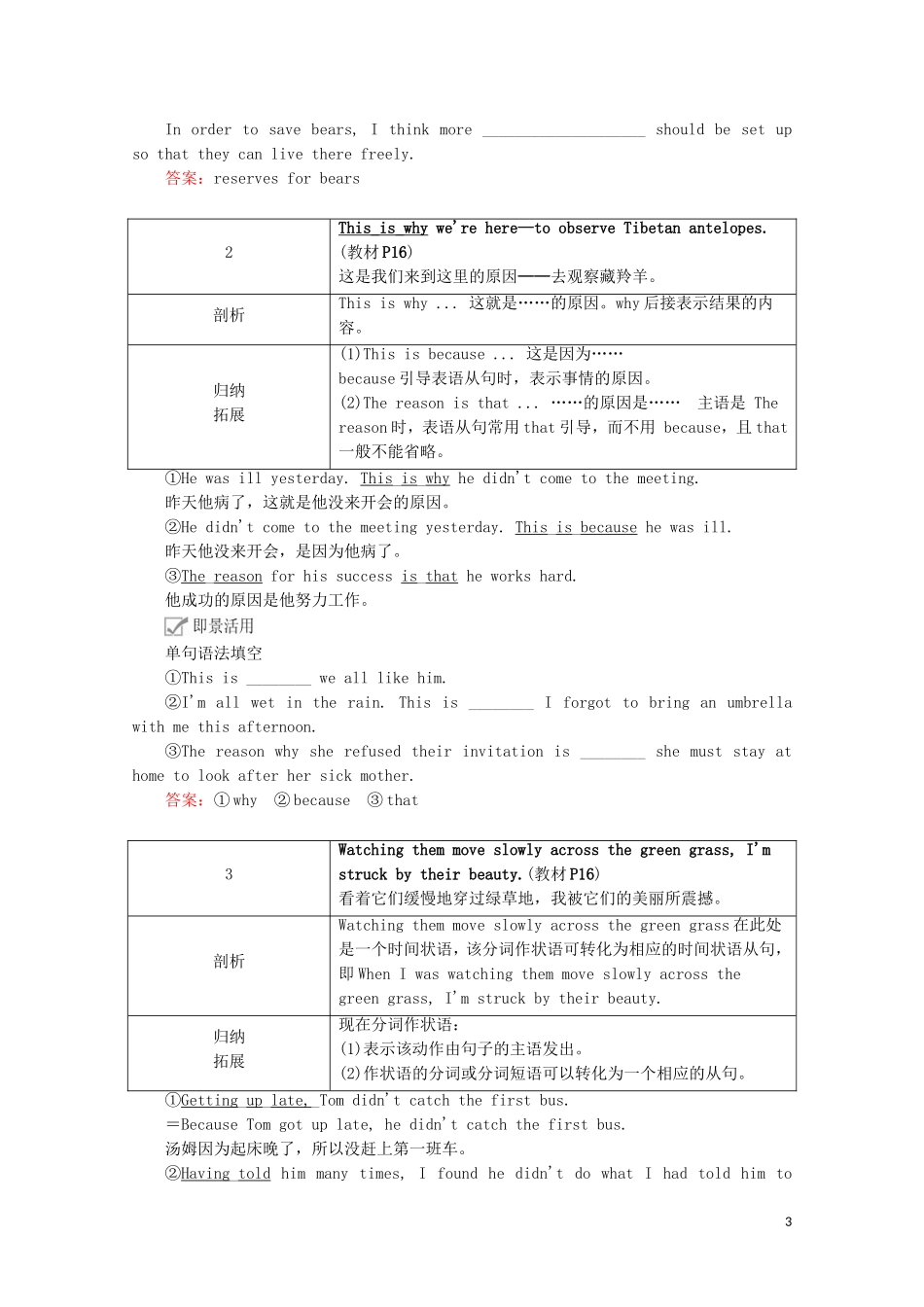 高中英语 Unit 2 Wildlife protection Section Ⅱ Reading and Thinking教学案 新人教版必修第二册-新人教版高一第二册英语教学案_第3页