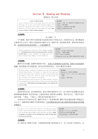 高中英语 Unit 2 Wildlife protection Section Ⅱ Reading and Thinking教学案 新人教版必修第二册-新人教版高一第二册英语教学案