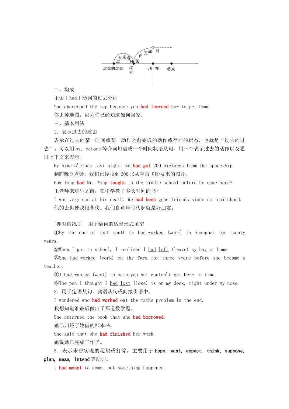 高中英语 Unit 16 Stories Section Ⅷ Grammar学案（含解析）北师大版选修6-北师大版高二选修6英语学案_第2页