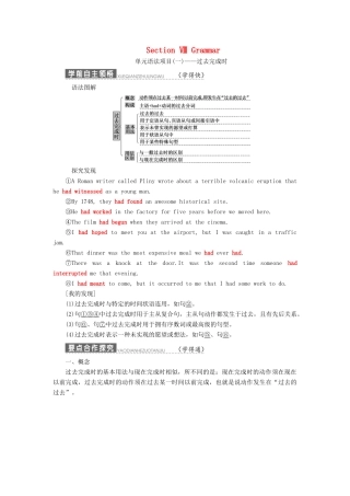 高中英语 Unit 16 Stories Section Ⅷ Grammar学案（含解析）北师大版选修6-北师大版高二选修6英语学案