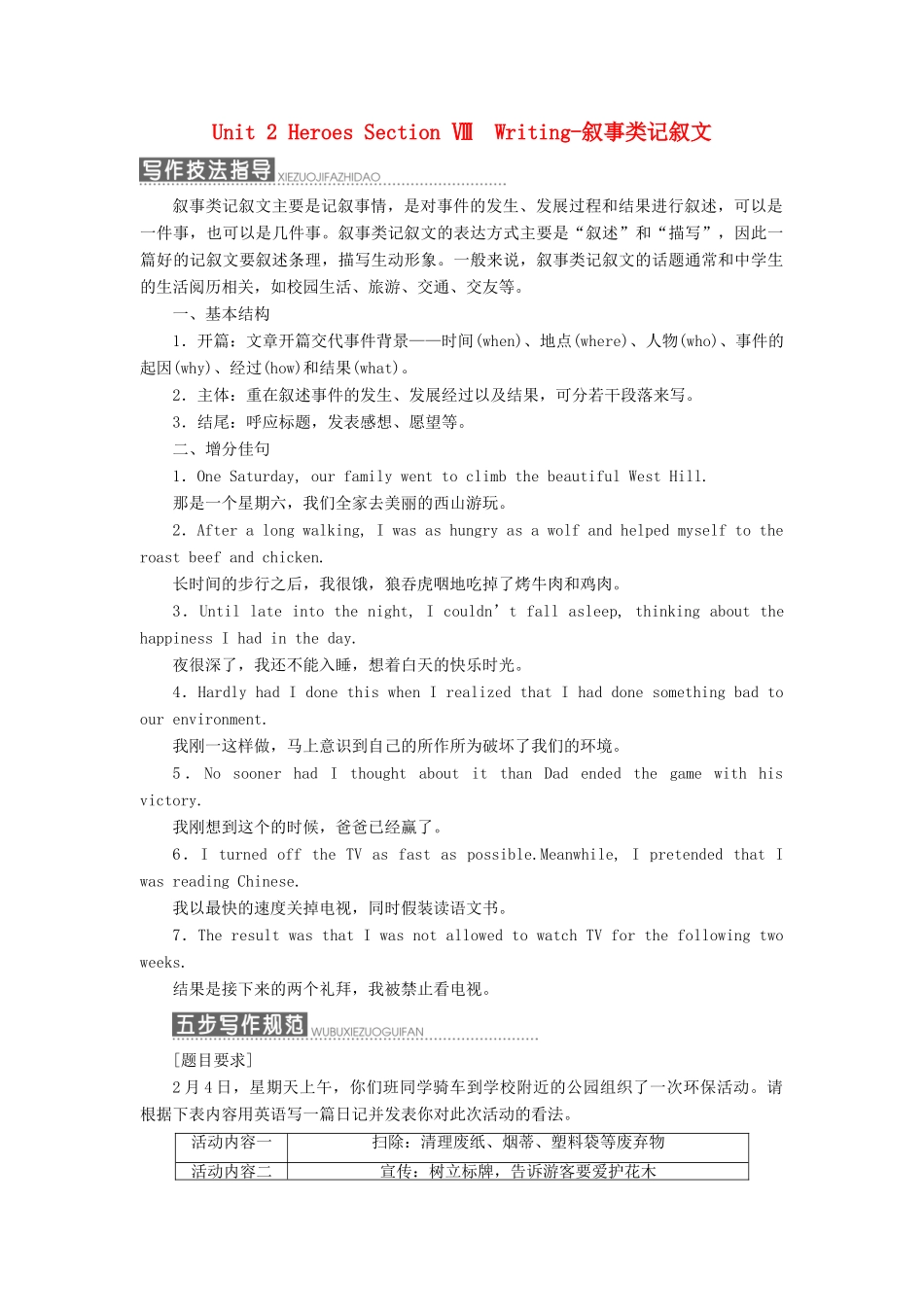 高中英语 Unit 2 Heroes Section Ⅷ  Writing-叙事类记叙文教学案 北师大版必修1-北师大版高一必修1英语教学案_第1页