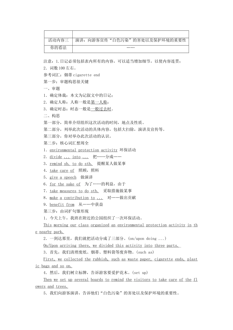 高中英语 Unit 2 Heroes Section Ⅷ  Writing-叙事类记叙文教学案 北师大版必修1-北师大版高一必修1英语教学案_第2页