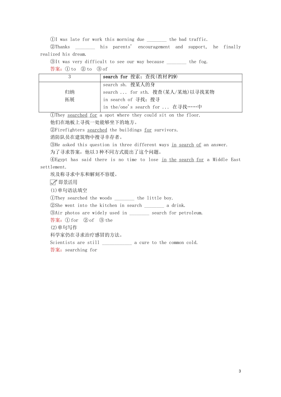 高中英语 Unit 2 Wildlife protection Section Ⅲ Discovering Useful Structures  Listening and Talking教学案 新人教版必修第二册-新人教版高一第二册英语教学案_第3页