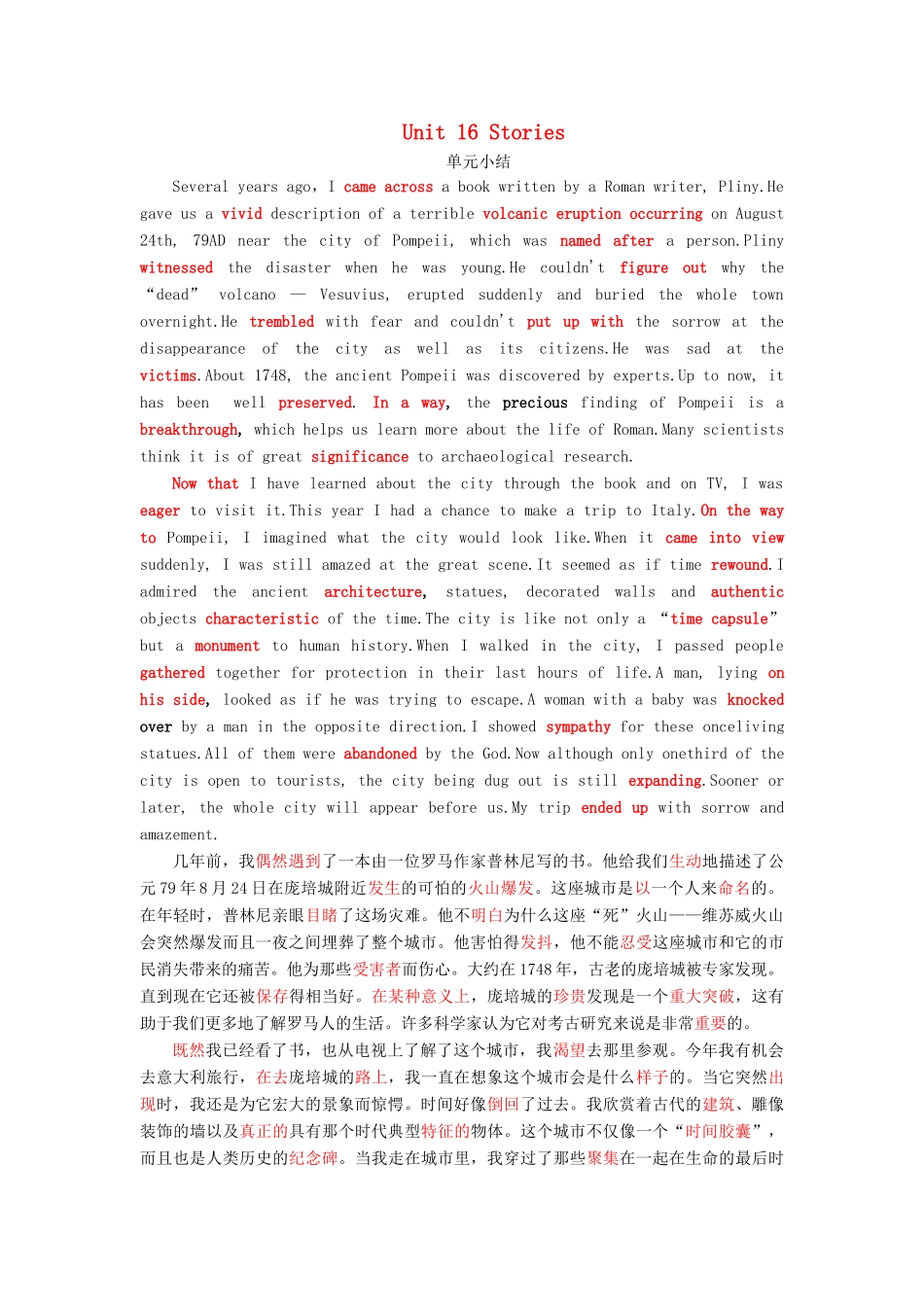 高中英语 Unit 16 Stories单元小结学案（含解析）北师大版选修6-北师大版高二选修6英语学案_第1页