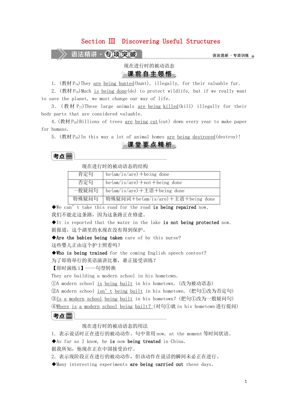 高中英语 UNIT 2 WILDLIFE PROTECTION Section Ⅲ Discovering Useful Structures学案 新人教版必修第二册-新人教版高一第二册英语学案_第1页