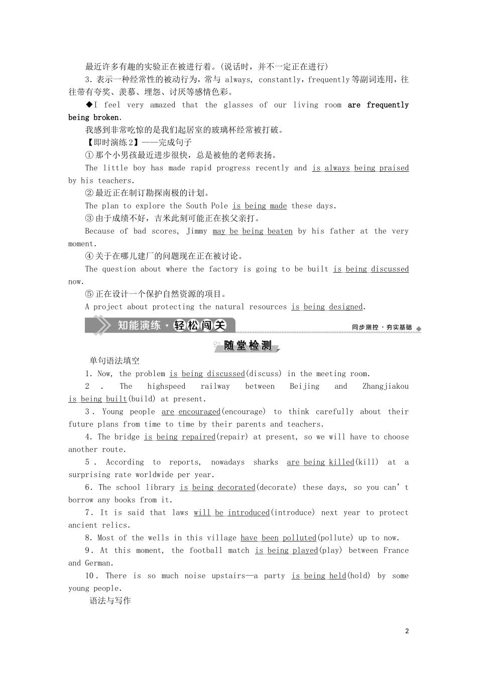高中英语 UNIT 2 WILDLIFE PROTECTION Section Ⅲ Discovering Useful Structures学案 新人教版必修第二册-新人教版高一第二册英语学案_第2页