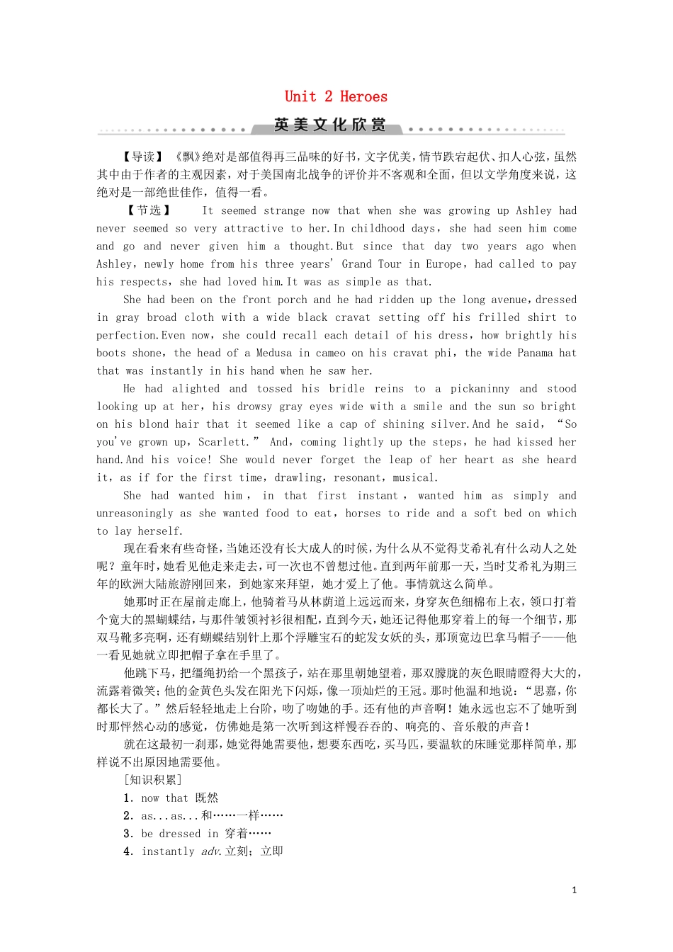 高中英语 Unit 2 Heroes 英美文化欣赏学案 北师大版必修1-北师大版高一必修1英语学案_第1页