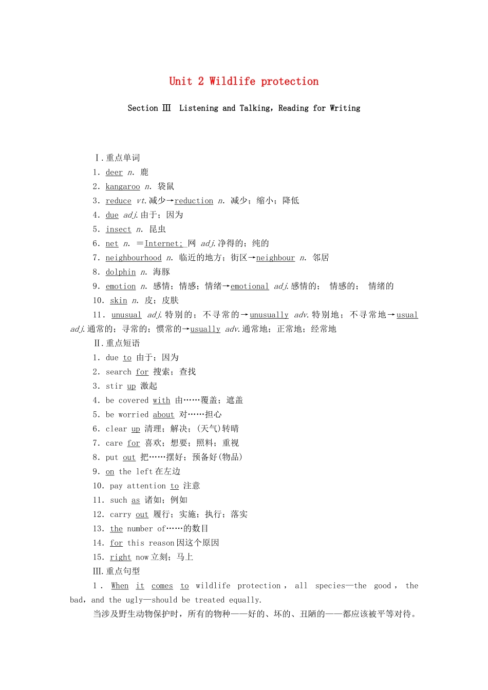 高中英语 Unit 2 Wildlife protection Section Ⅲ Listening and TalkingReading for Writing学案（含解析）新人教版必修第二册-新人教版高一必修第二册英语学案_第1页