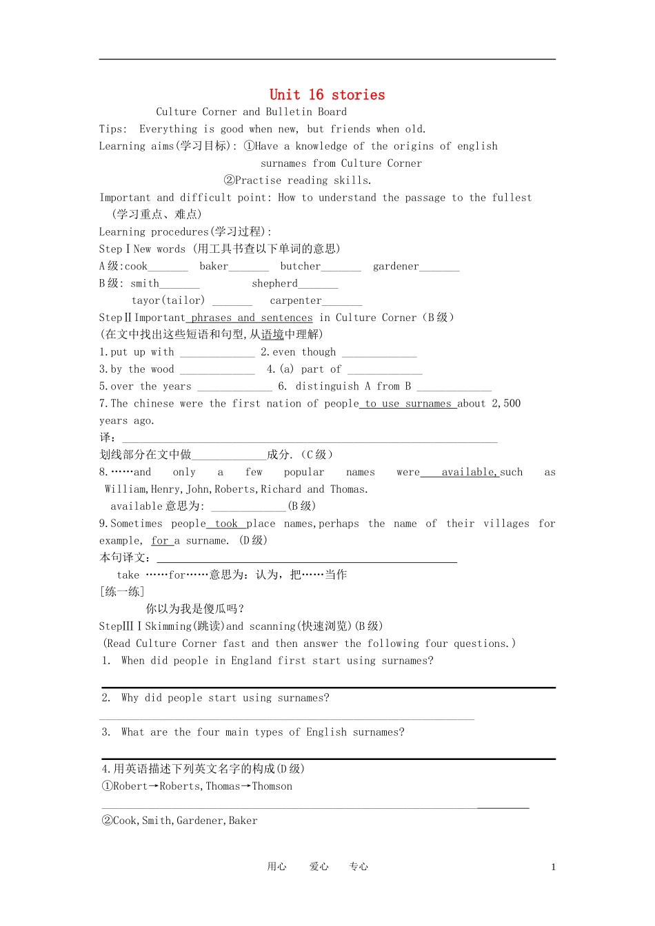 高中英语 Unit 16《Stories》Culture corner学案4 北师大版选修6_第1页