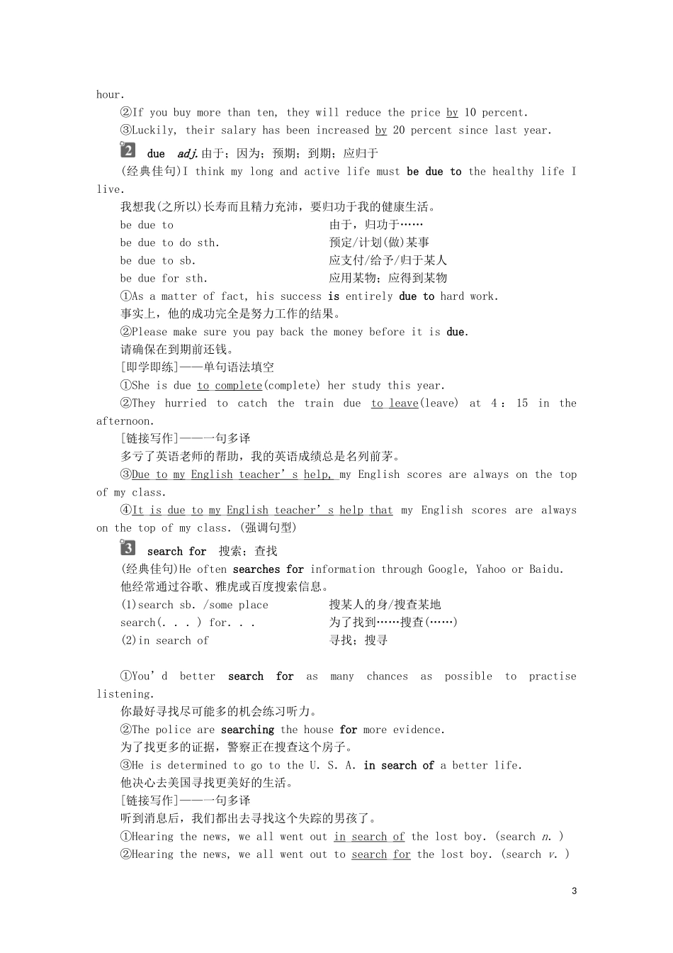 高中英语 UNIT 2 WILDLIFE PROTECTION Section Ⅳ Listening and Talking  Reading for Writing学案 新人教版必修第二册-新人教版高一第二册英语学案_第3页