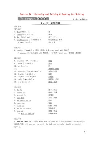 高中英语 UNIT 2 WILDLIFE PROTECTION Section Ⅳ Listening and Talking  Reading for Writing学案 新人教版必修第二册-新人教版高一第二册英语学案