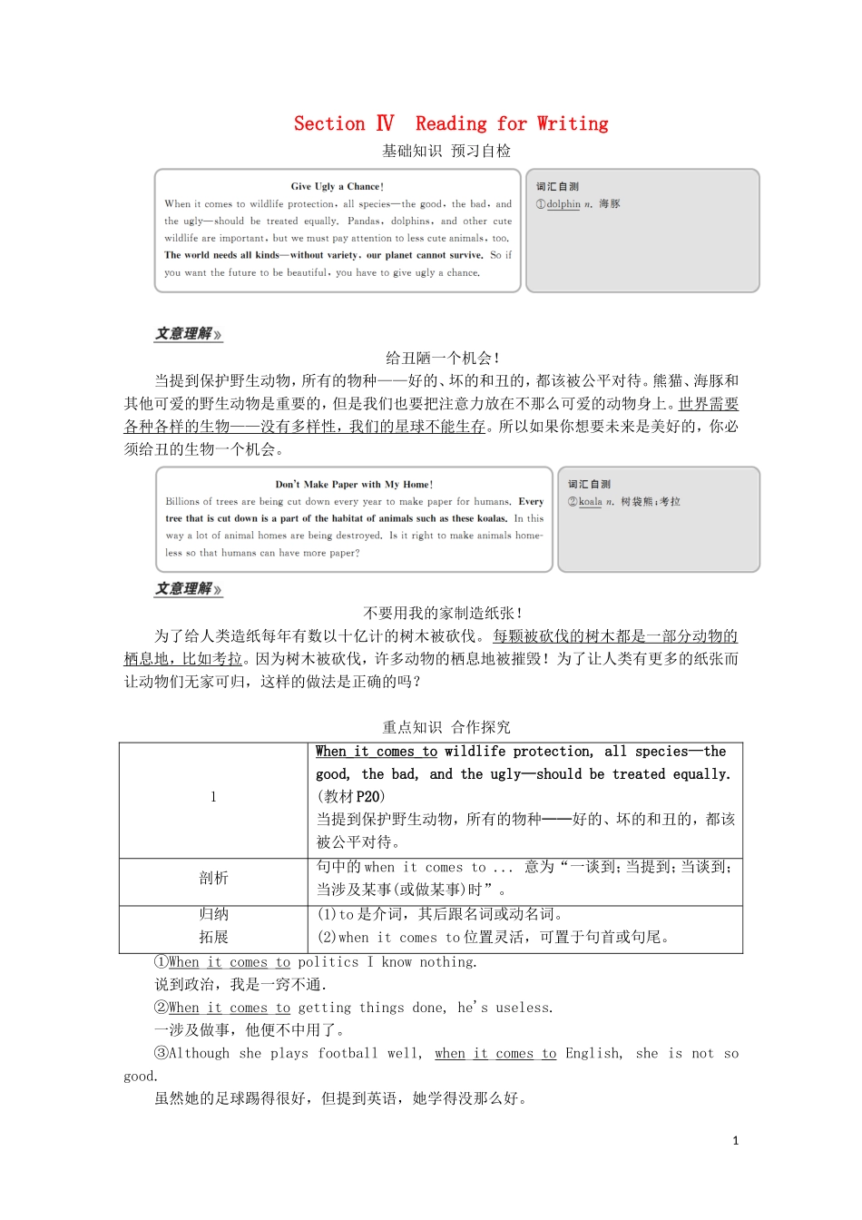 高中英语 Unit 2 Wildlife protection Section Ⅳ Reading for Writing教学案 新人教版必修第二册-新人教版高一第二册英语教学案_第1页