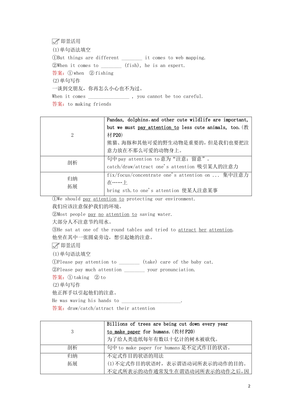 高中英语 Unit 2 Wildlife protection Section Ⅳ Reading for Writing教学案 新人教版必修第二册-新人教版高一第二册英语教学案_第2页