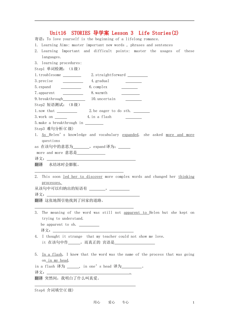 高中英语 Unit 16《stories》Lesson3 Life Stories导学案4 北师大版选修6_第1页