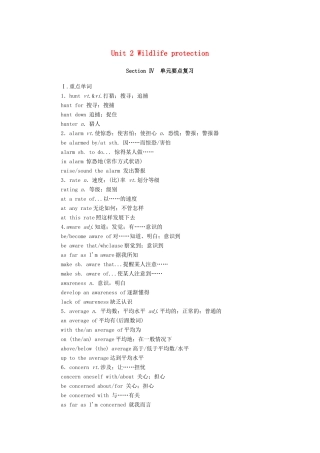 高中英语 Unit 2 Wildlife protection Section Ⅳ单元要点复习学案（含解析）新人教版必修第二册-新人教版高一必修第二册英语学案