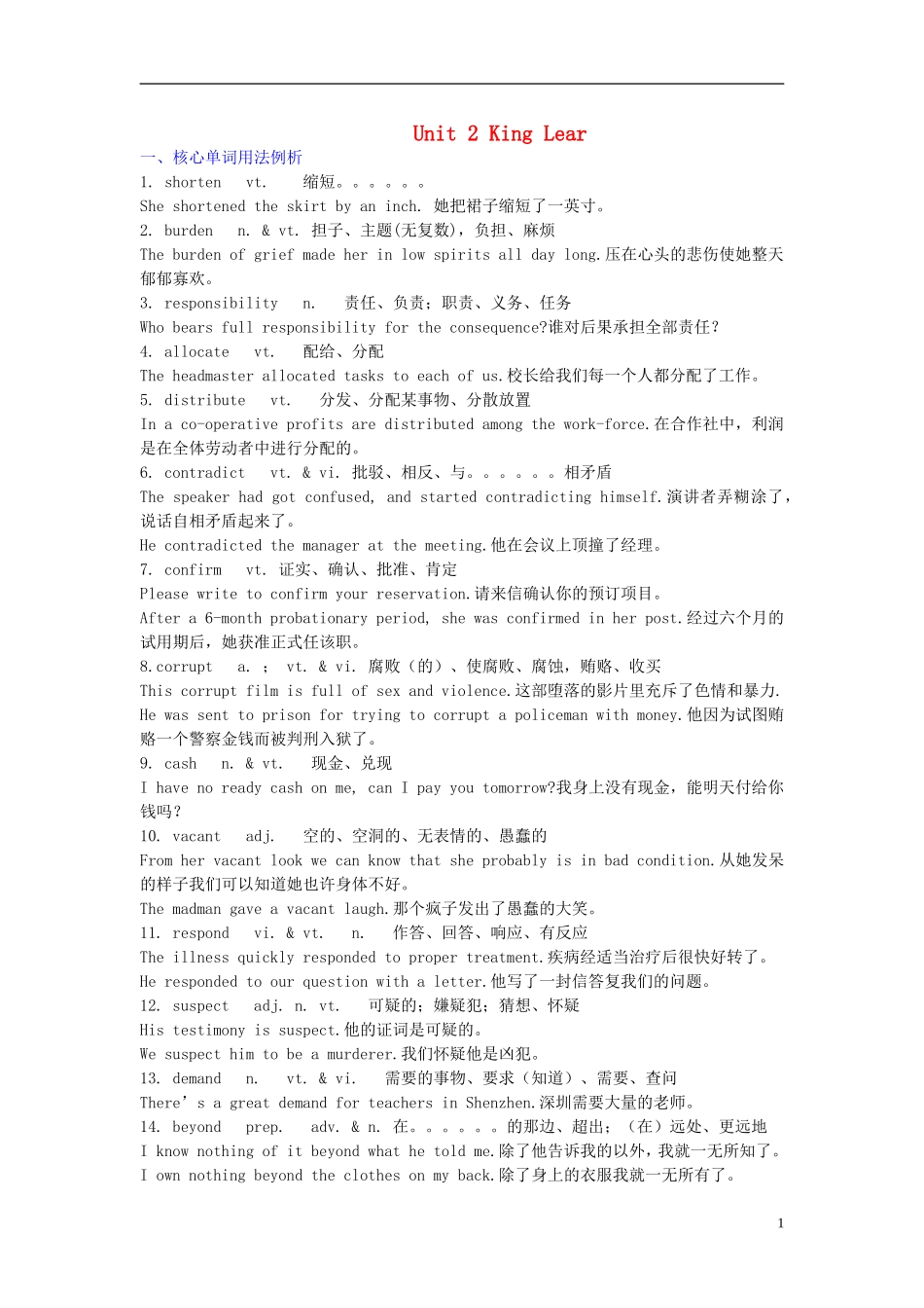 高中英语 Unit 2 King Lear复习学案_第1页