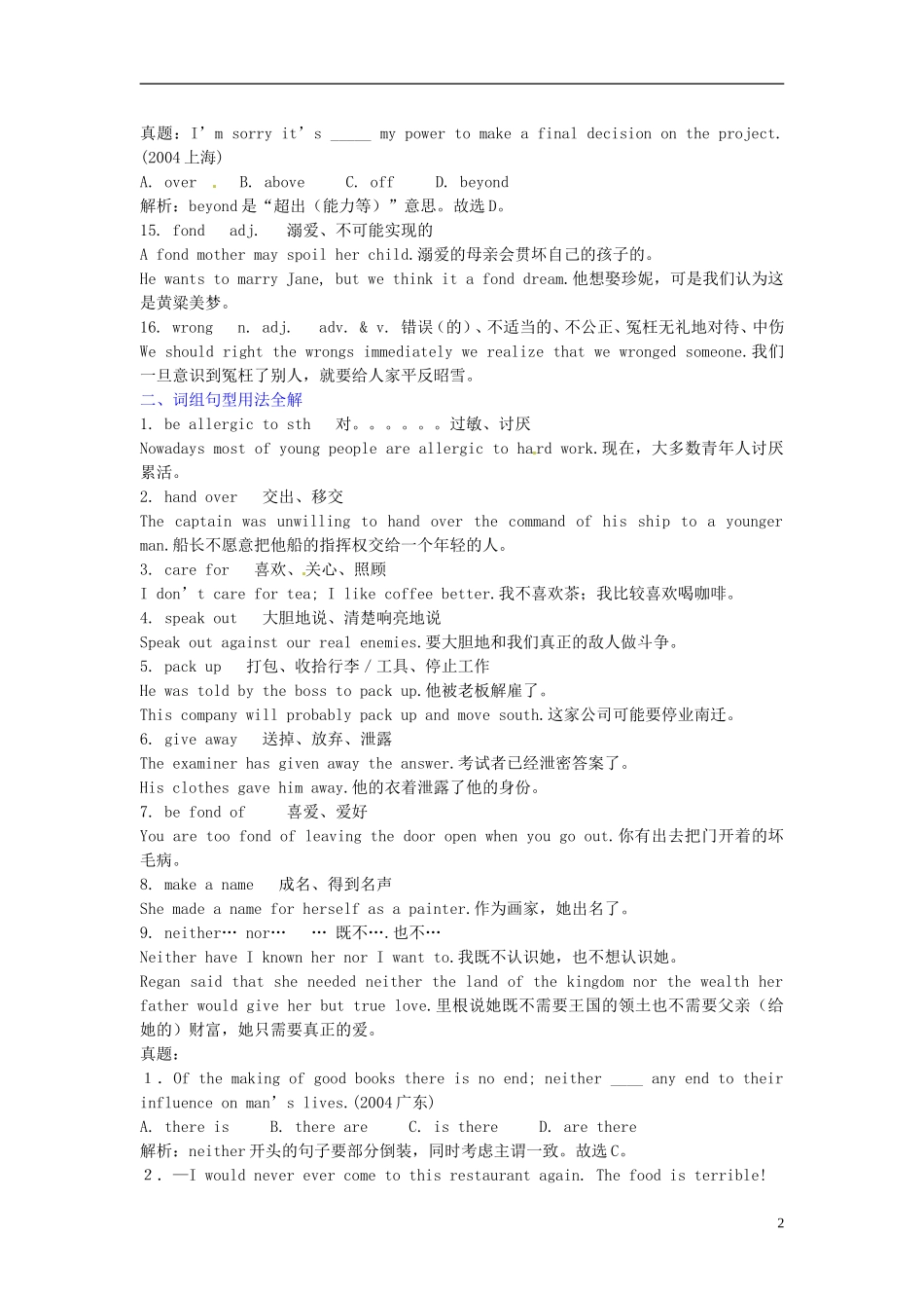 高中英语 Unit 2 King Lear复习学案_第2页