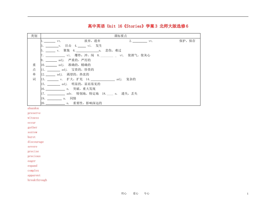 高中英语 Unit 16《Stories》学案3 北师大版选修6_第1页