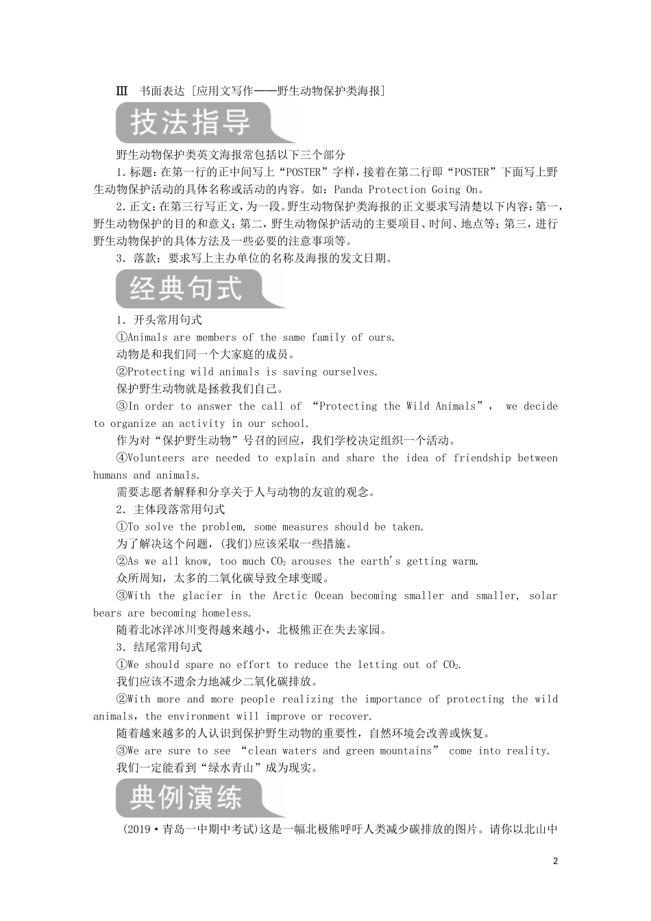 高中英语 Unit 2 Wildlife protection Section Ⅴ Summary and Writing教学案 新人教版必修第二册-新人教版高一第二册英语教学案_第2页