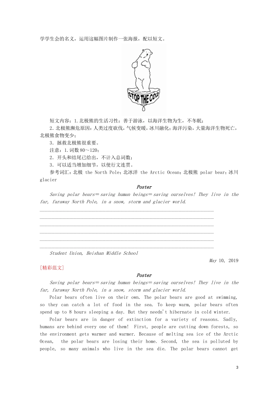 高中英语 Unit 2 Wildlife protection Section Ⅴ Summary and Writing教学案 新人教版必修第二册-新人教版高一第二册英语教学案_第3页