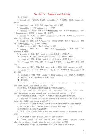 高中英语 Unit 2 Wildlife protection Section Ⅴ Summary and Writing教学案 新人教版必修第二册-新人教版高一第二册英语教学案