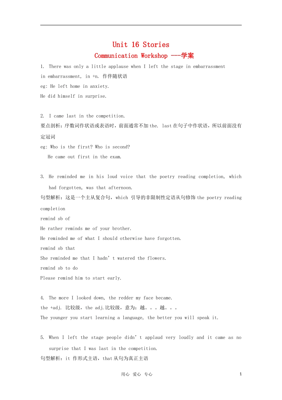 高中英语 unit 16《Stories》学案-Communication Workshop  北师大版选修6_第1页