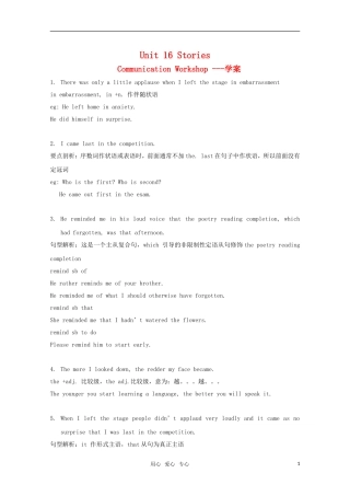 高中英语 unit 16《Stories》学案-Communication Workshop  北师大版选修6