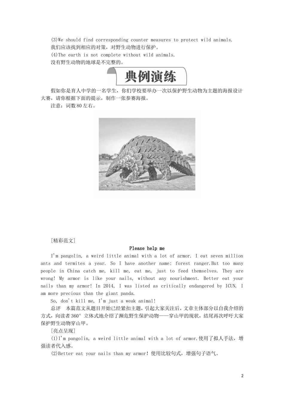 高中英语 Unit 2 Wildlife protection Section Ⅴ Writing教学案 新人教版必修第二册-新人教版高一第二册英语教学案_第2页