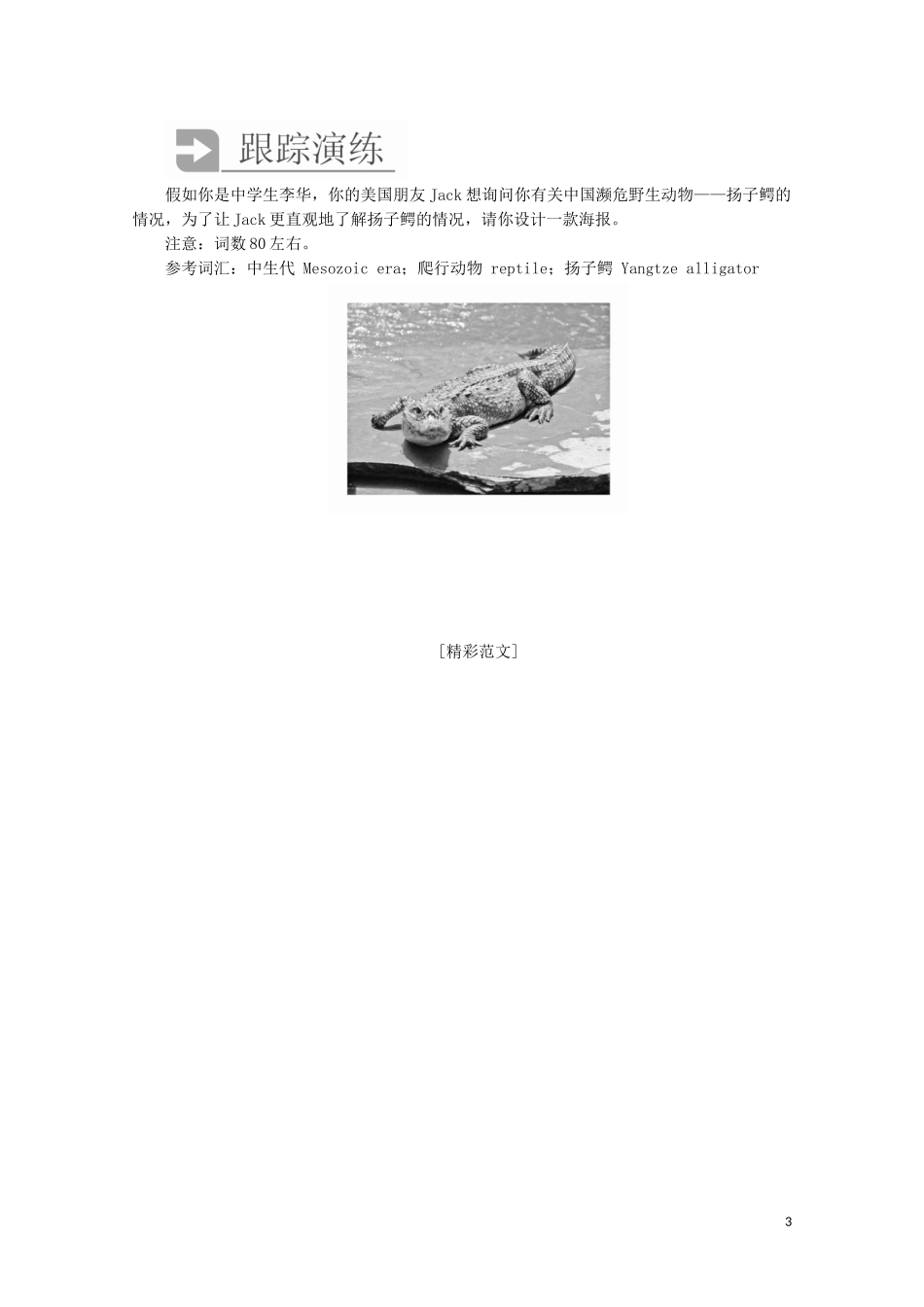 高中英语 Unit 2 Wildlife protection Section Ⅴ Writing教学案 新人教版必修第二册-新人教版高一第二册英语教学案_第3页