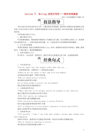 高中英语 Unit 2 Wildlife protection Section Ⅴ Writing教学案 新人教版必修第二册-新人教版高一第二册英语教学案