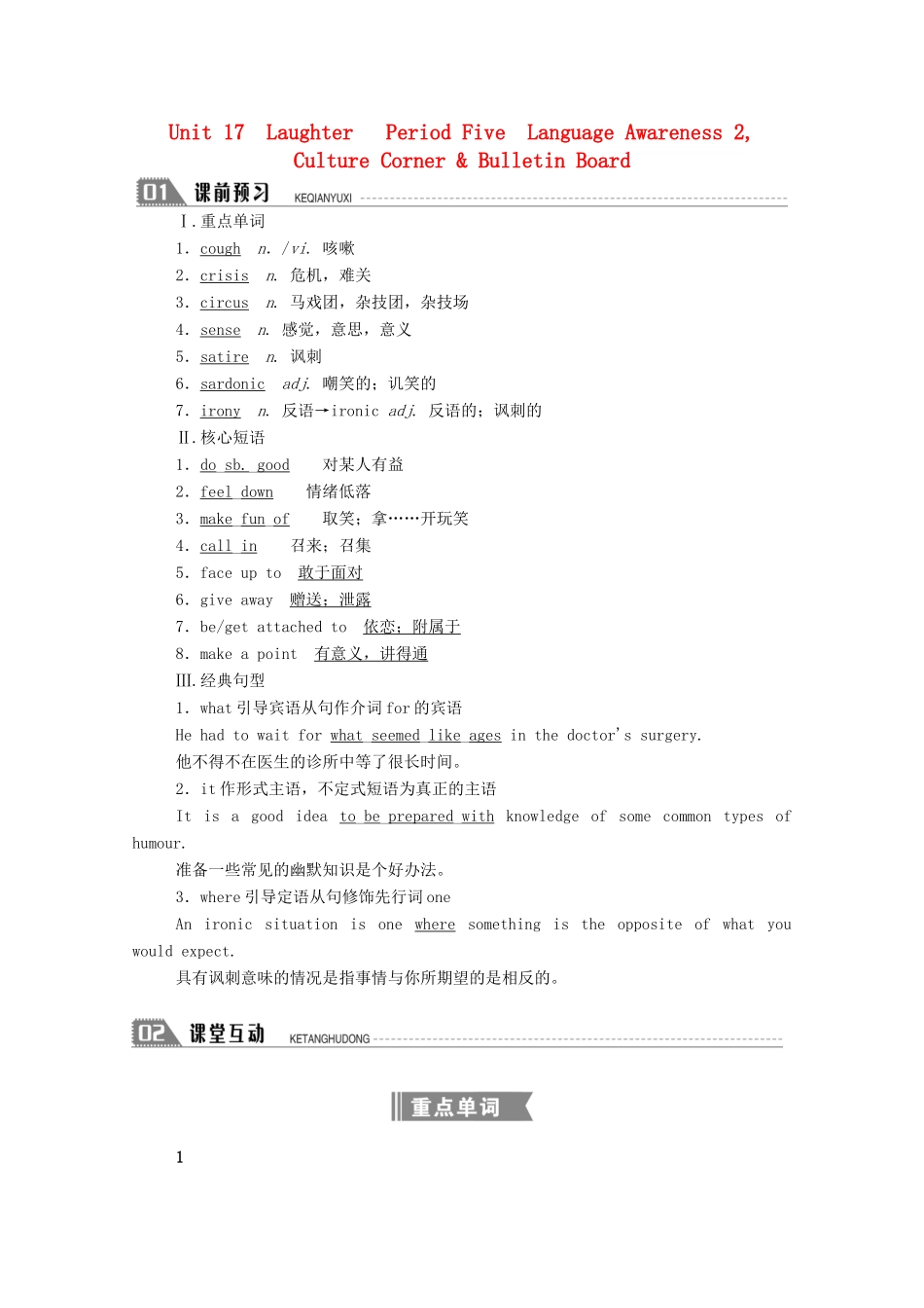 高中英语 Unit 17 Laughter Period Five Language Awareness 2 Culture Corner  Bulletin Board学案 北师大版选修6-北师大版高二选修6英语学案_第1页