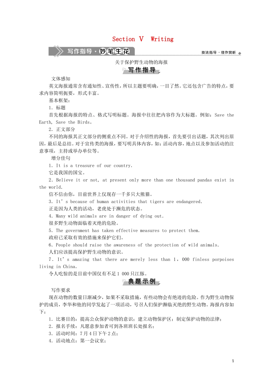 高中英语 UNIT 2 WILDLIFE PROTECTION Section Ⅴ Writing学案 新人教版必修第二册-新人教版高一第二册英语学案_第1页