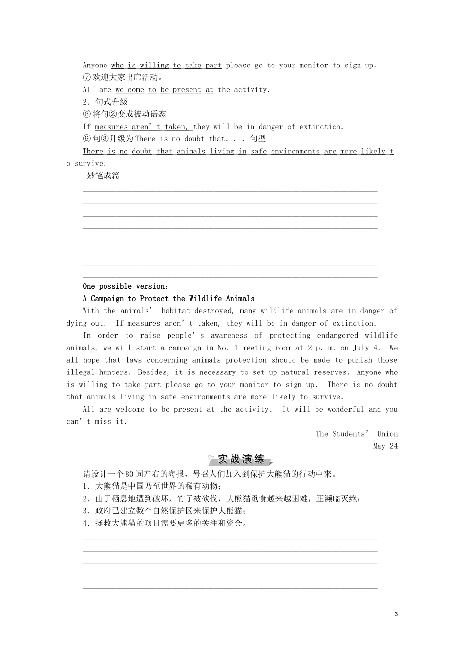 高中英语 UNIT 2 WILDLIFE PROTECTION Section Ⅴ Writing学案 新人教版必修第二册-新人教版高一第二册英语学案_第3页