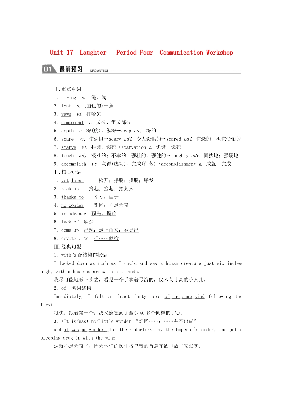 高中英语 Unit 17 Laughter Period Four Communication Workshop学案 北师大版选修6-北师大版高二选修6英语学案_第1页