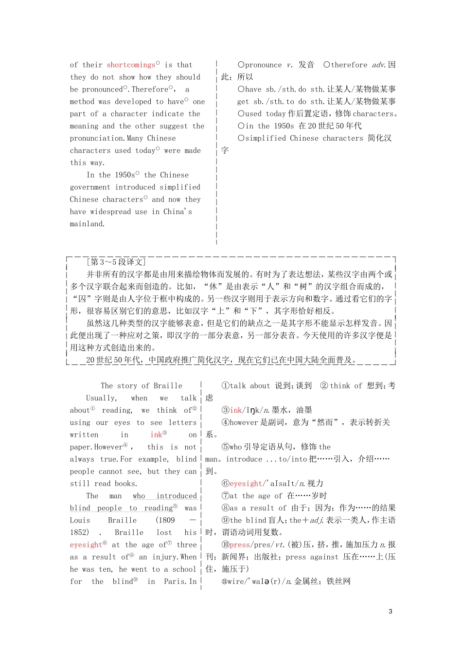 高中英语 Unit 2 Language Section Ⅴ Project教学案 牛津译林版必修3-牛津版高一必修3英语教学案_第3页