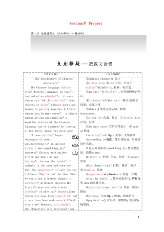高中英语 Unit 2 Language Section Ⅴ Project教学案 牛津译林版必修3-牛津版高一必修3英语教学案