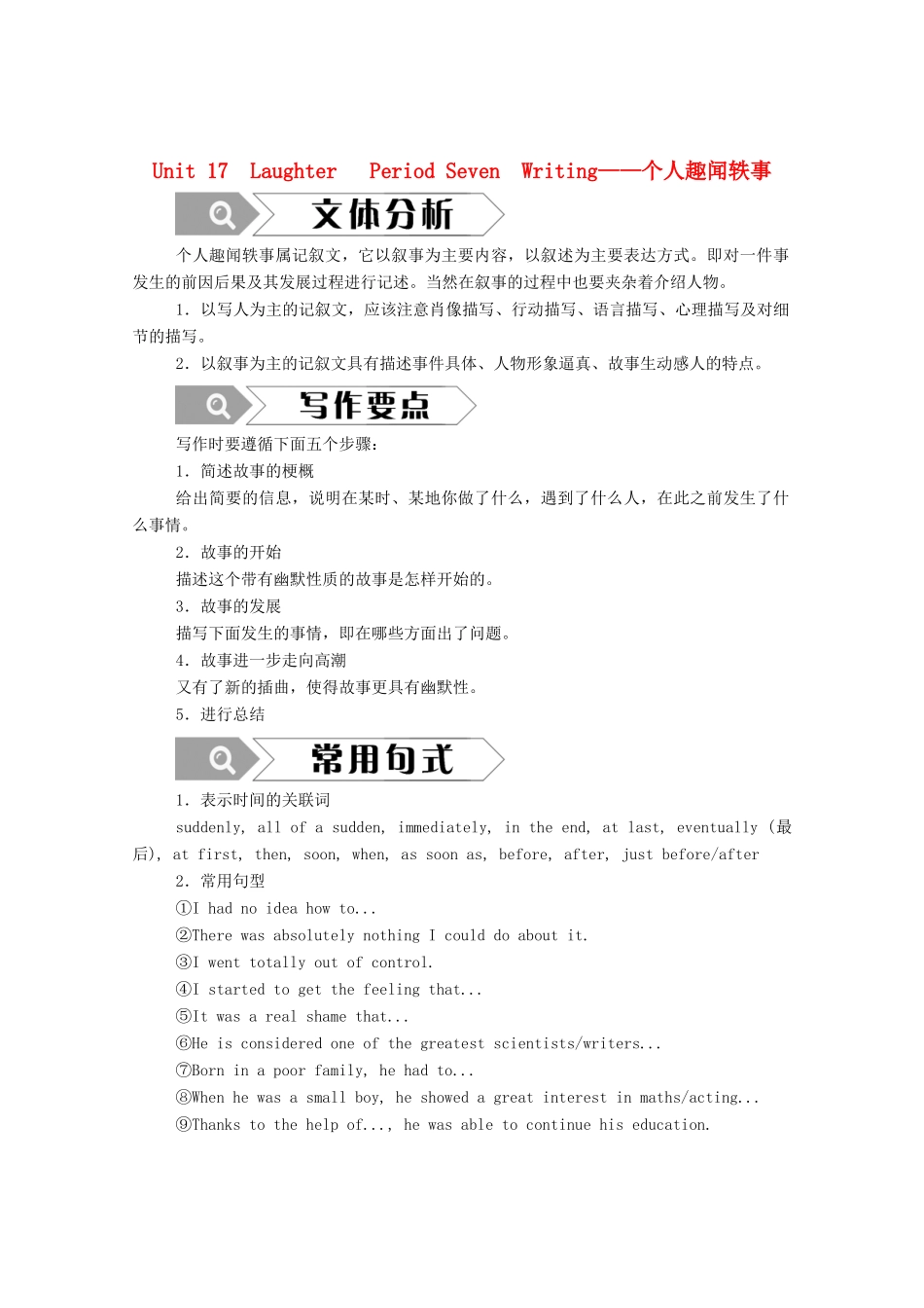 高中英语 Unit 17 Laughter Period Seven Writing——个人趣闻轶事学案 北师大版选修6-北师大版高二选修6英语学案_第1页