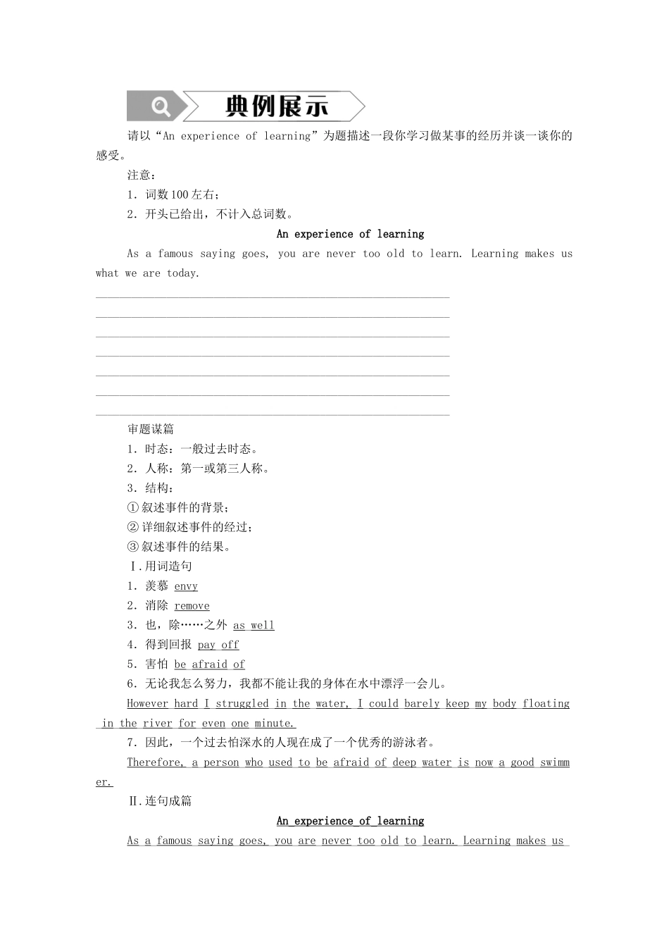 高中英语 Unit 17 Laughter Period Seven Writing——个人趣闻轶事学案 北师大版选修6-北师大版高二选修6英语学案_第2页