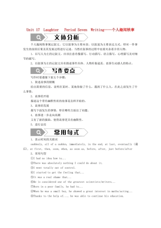 高中英语 Unit 17 Laughter Period Seven Writing——个人趣闻轶事学案 北师大版选修6-北师大版高二选修6英语学案