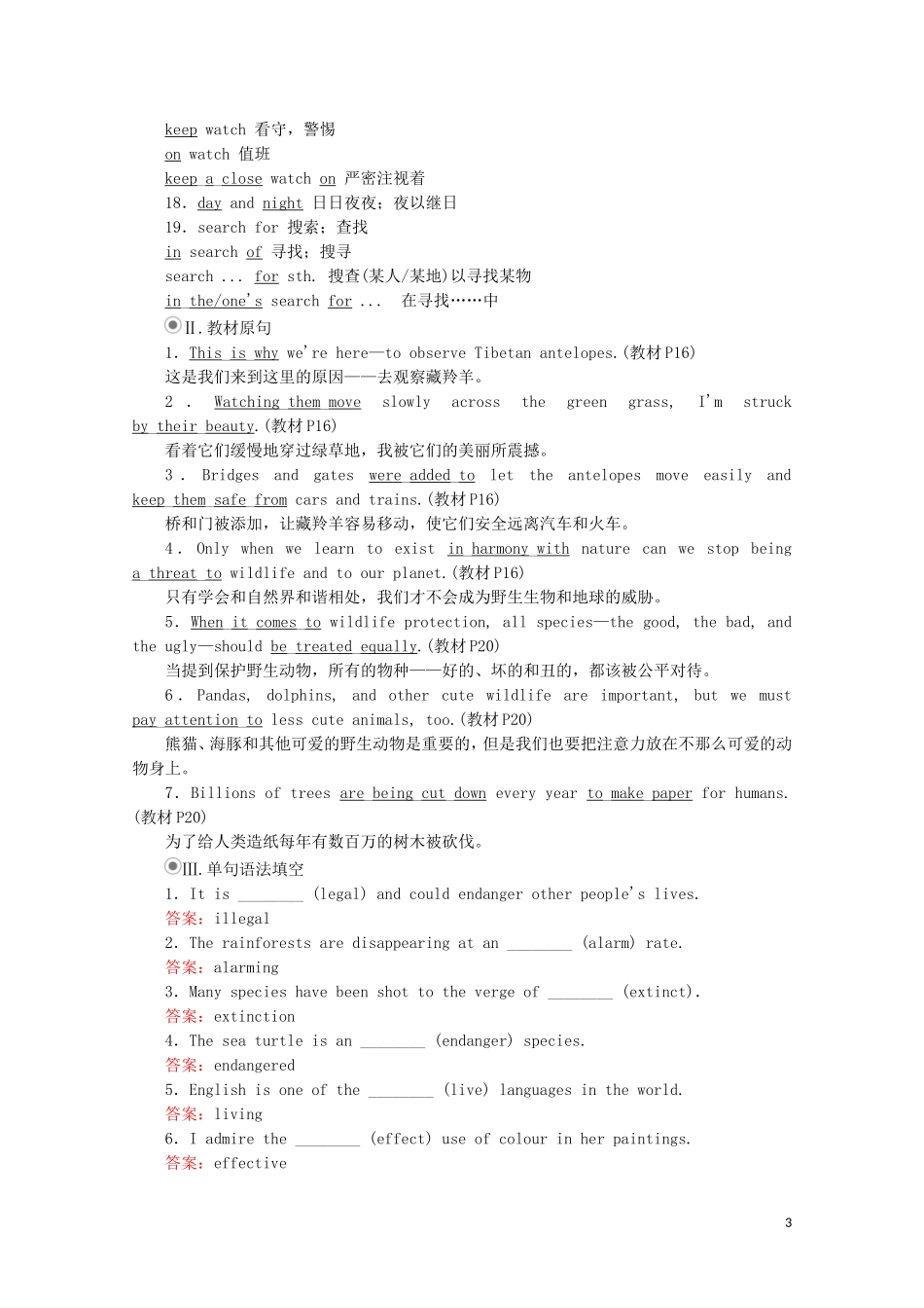 高中英语 Unit 2 Wildlife protection 单元重点知识回顾教学案 新人教版必修第二册-新人教版高一第二册英语教学案_第3页