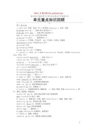 高中英语 Unit 2 Wildlife protection 单元重点知识回顾教学案 新人教版必修第二册-新人教版高一第二册英语教学案