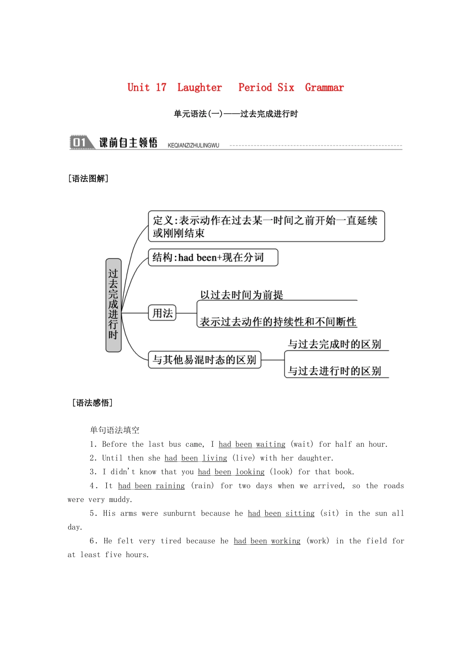 高中英语 Unit 17 Laughter Period Six Grammar学案 北师大版选修6-北师大版高二选修6英语学案_第1页